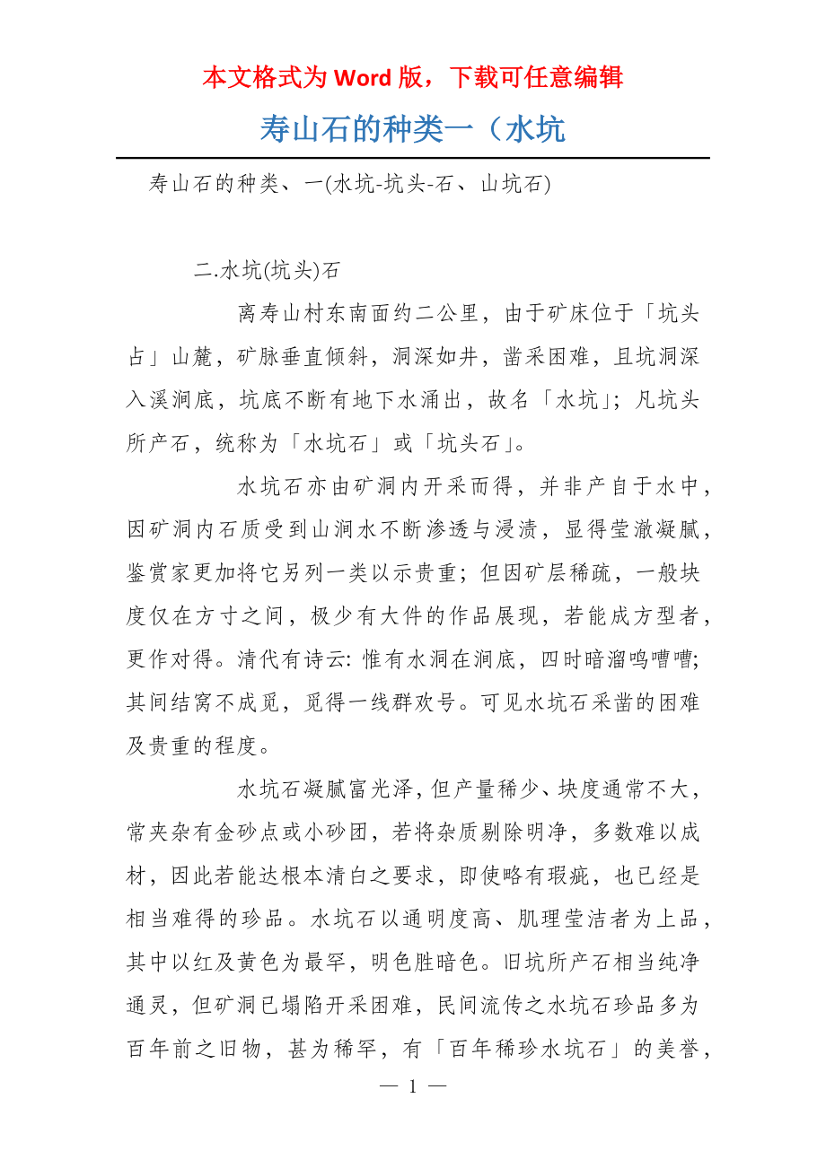 寿山石的种类一（水坑_第1页