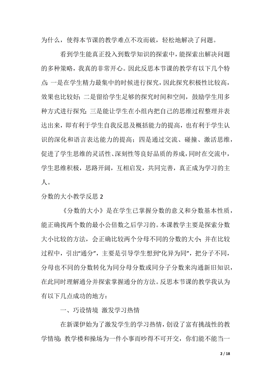 分数的大小教学反思（可修改）_第2页