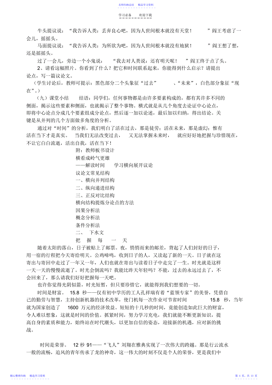 2022年《解读时间—横向展开议论》教案_第4页
