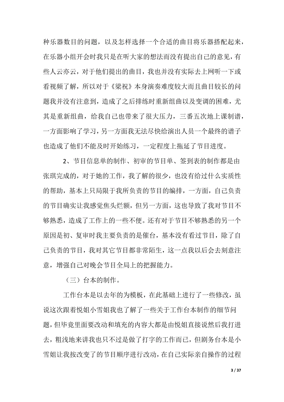 大学迎新活动总结_第3页