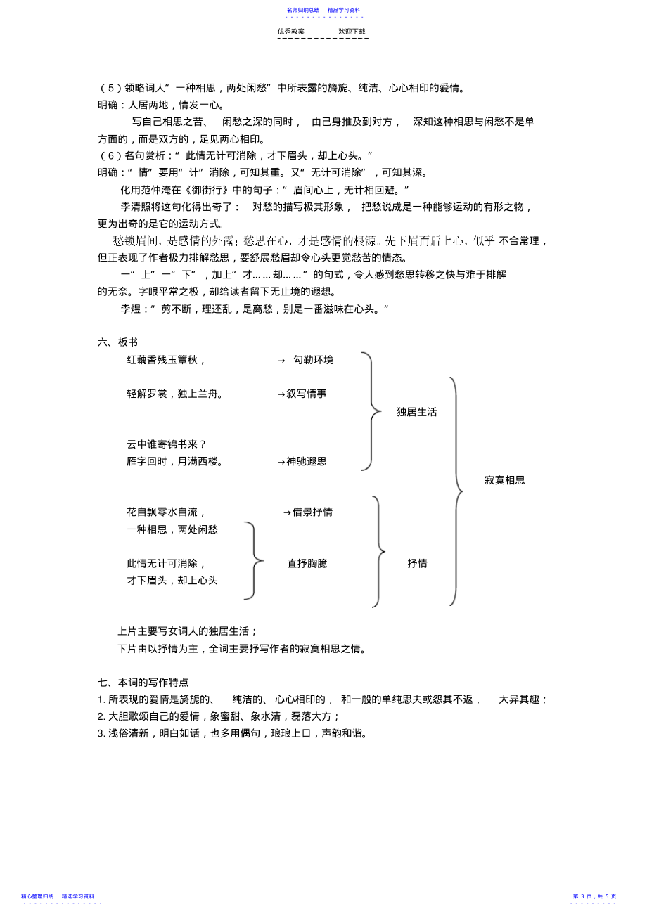 2022年一剪梅导学案_第3页