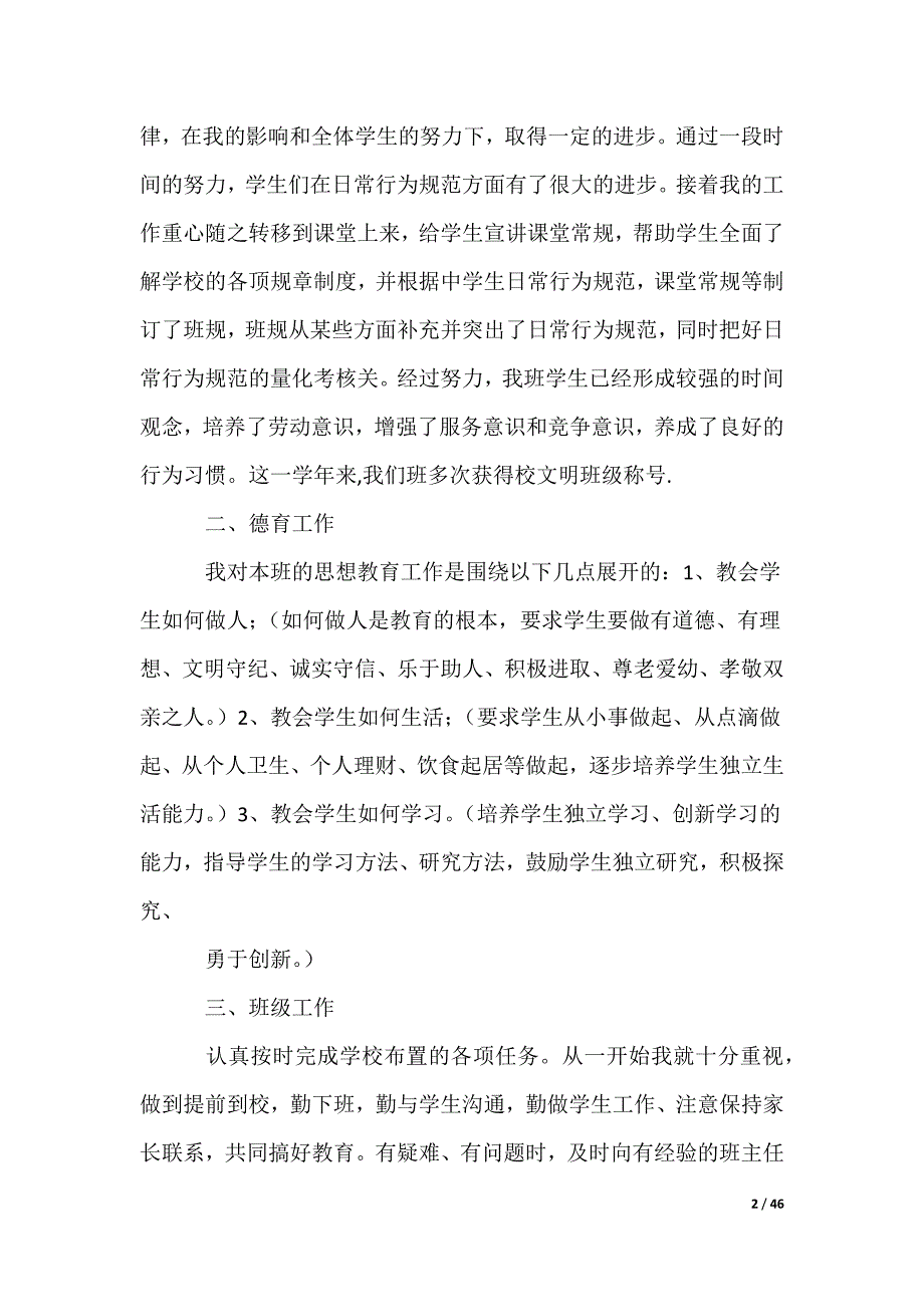 八年级下学期班主任工作总结_1_第2页