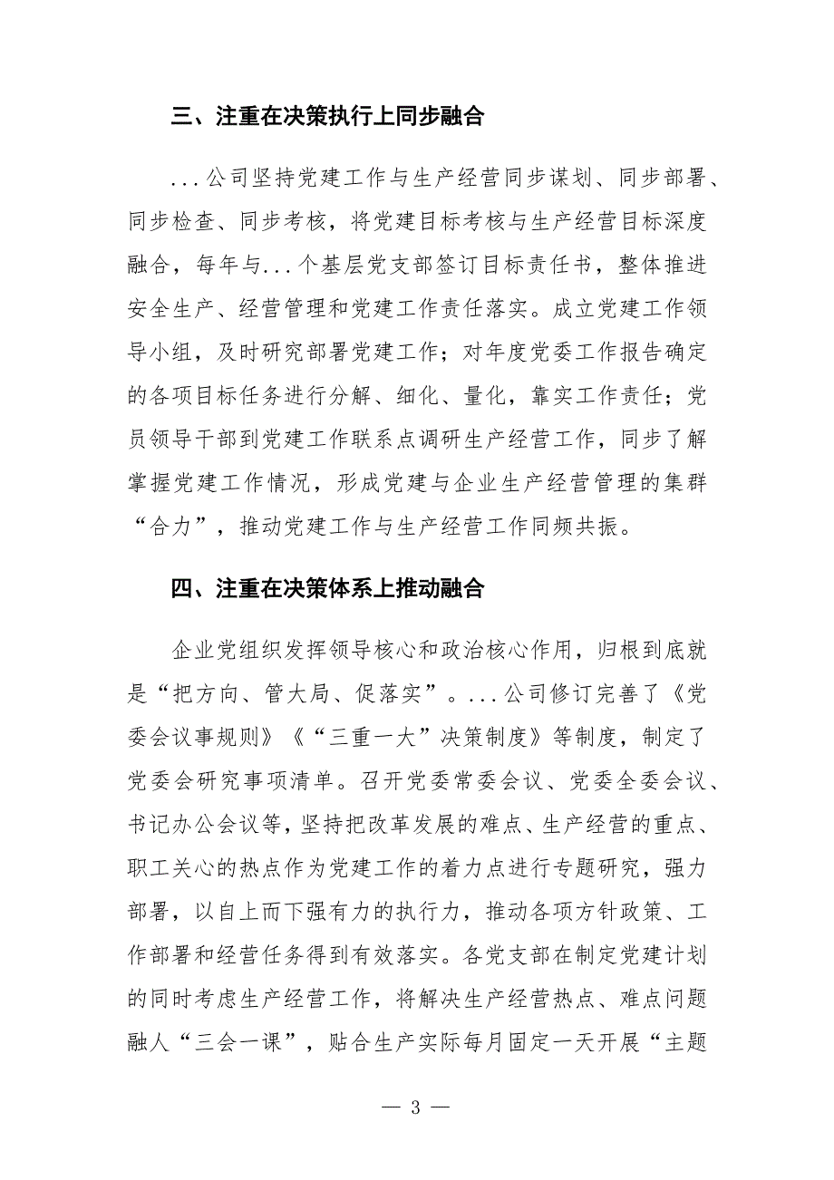 党建经验交流材料：推行“党建+”融合模式 汇聚高质量发展动力-范文_第3页