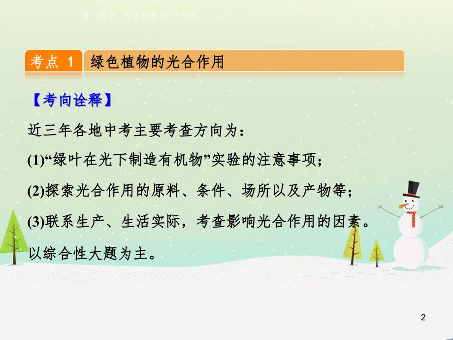 高考数学一轮复习 2.10 变化率与导数、导数的计算课件 文 新人教A版 (48)_第2页