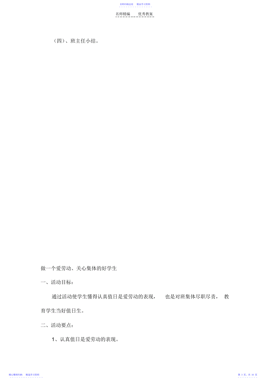 2022年一年级下班会课教案_第3页