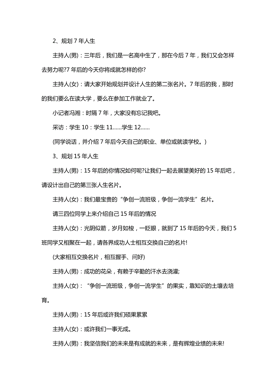 创双一流主题班会主持词怎么写_第2页