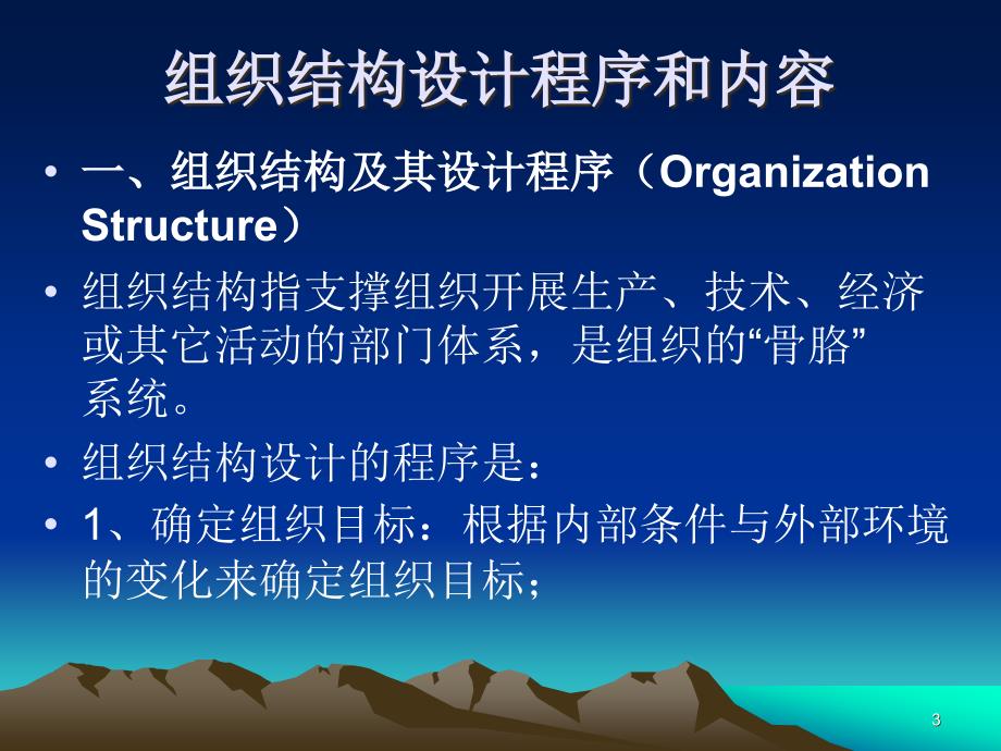 管理--组织结构PPT_第3页