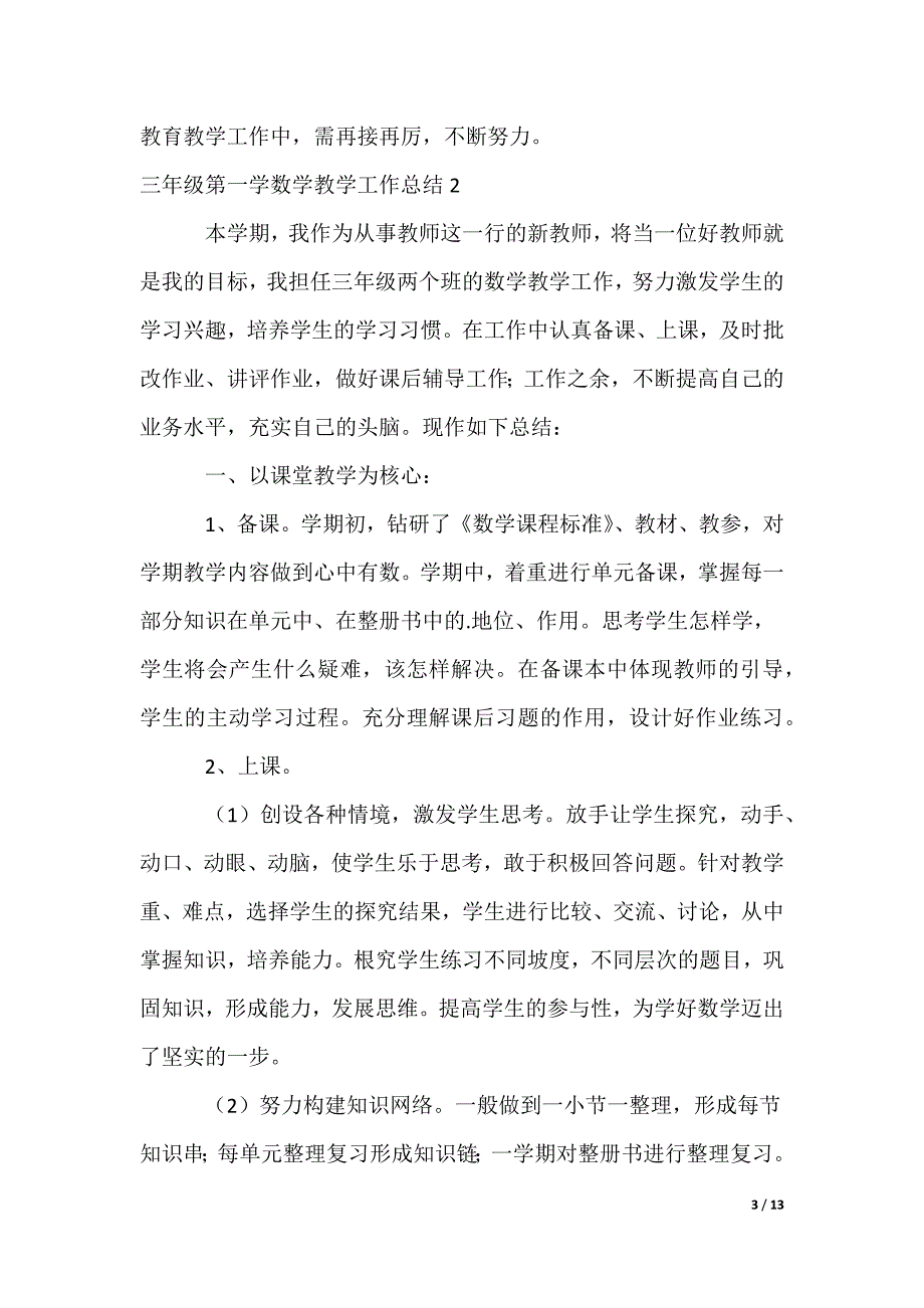 三年级第一学数学教学工作总结_第3页