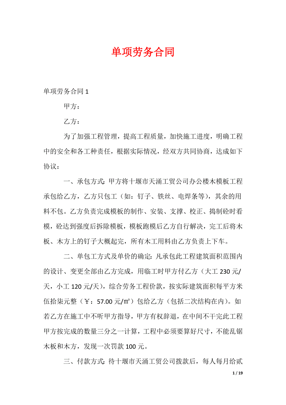 单项劳务合同_第1页