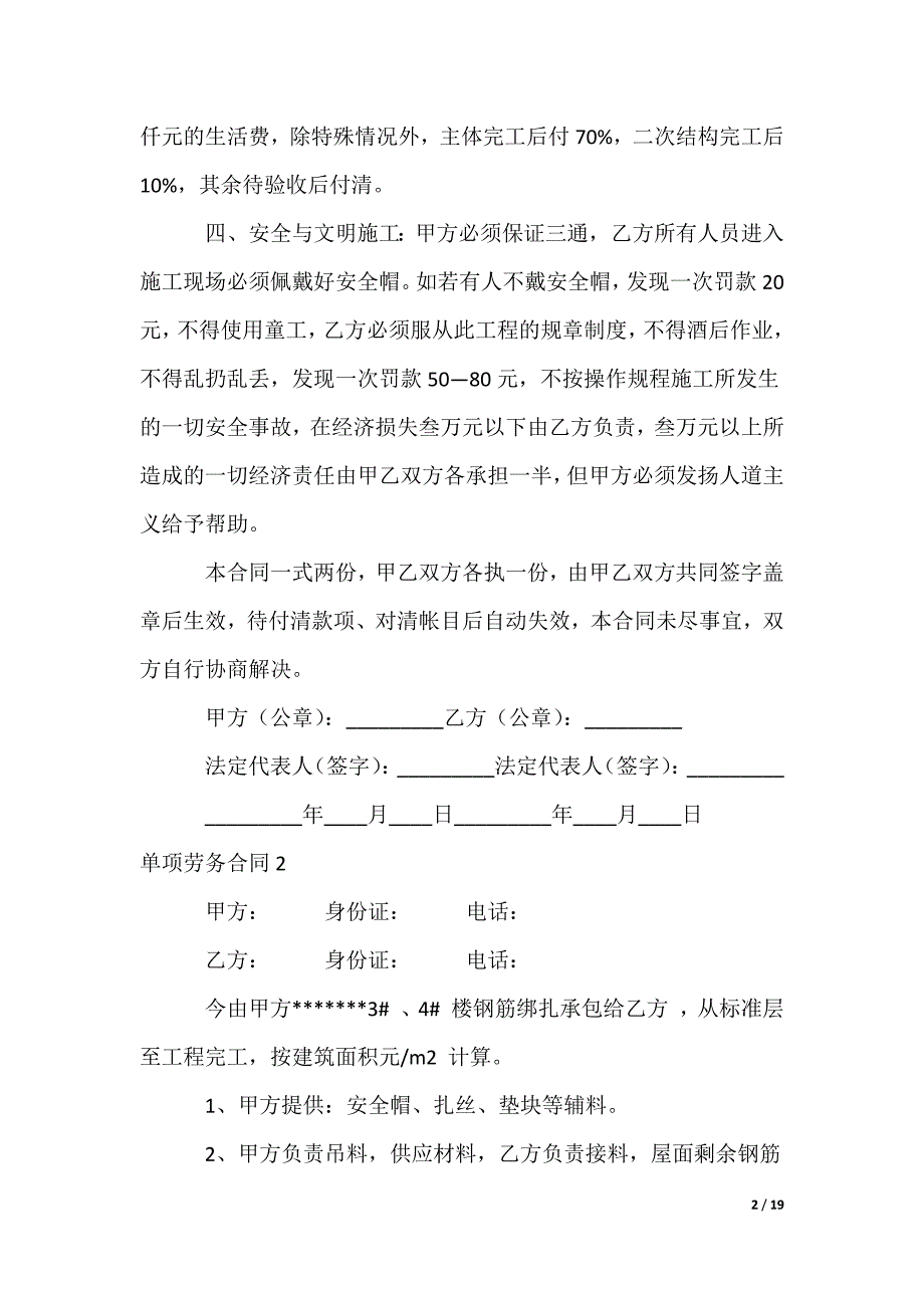 单项劳务合同_第2页