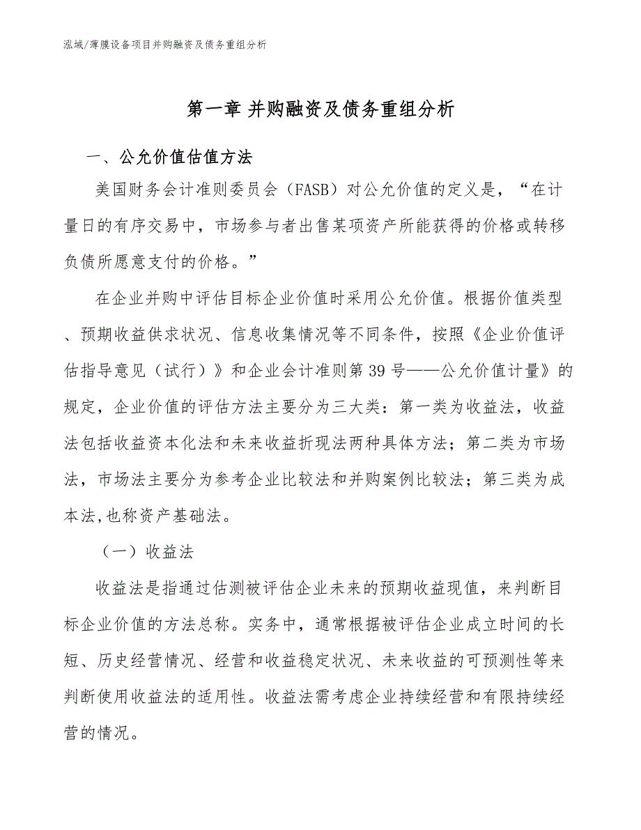 薄膜设备项目并购融资及债务重组分析（范文）_第4页