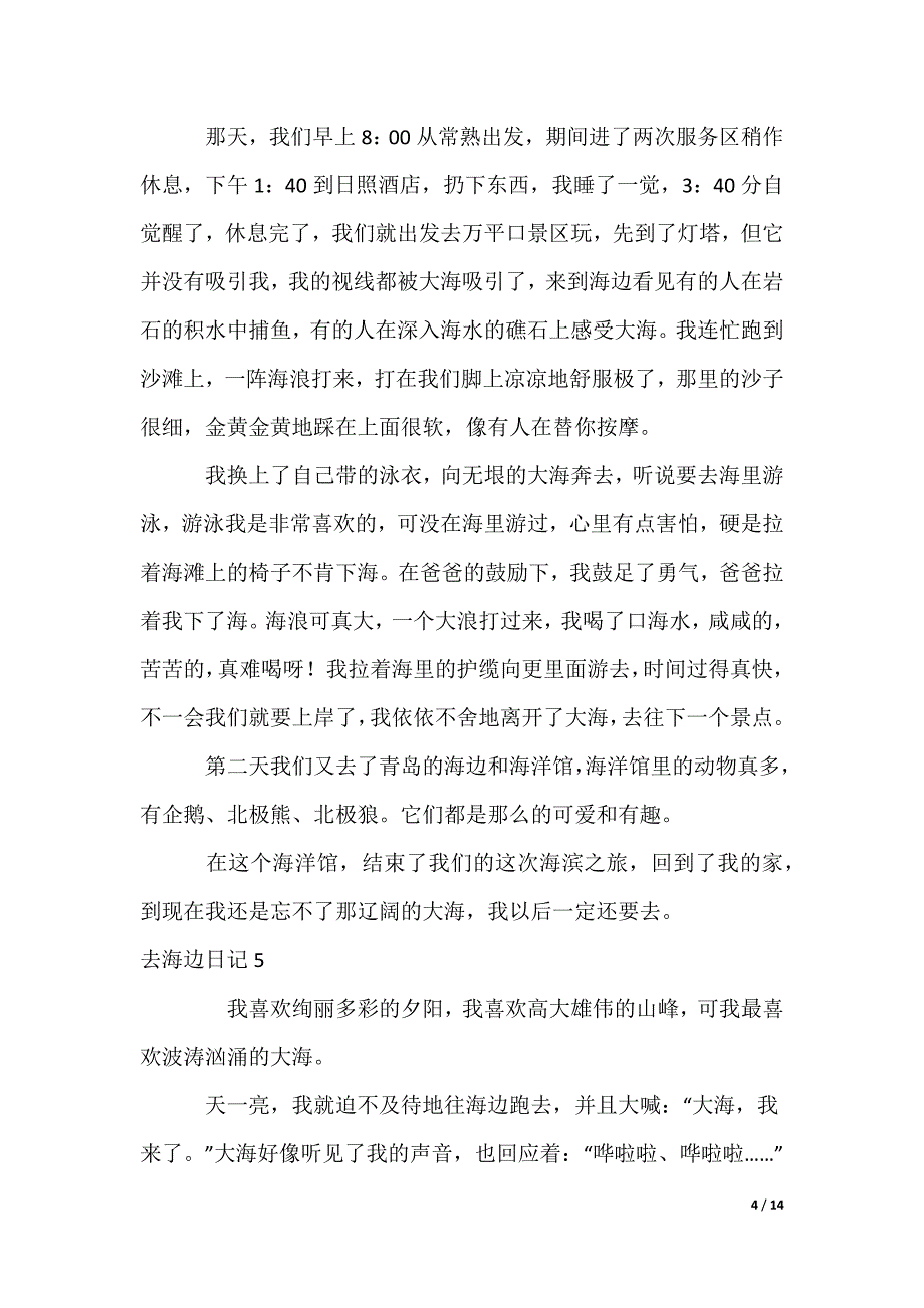 去海边日记_第4页