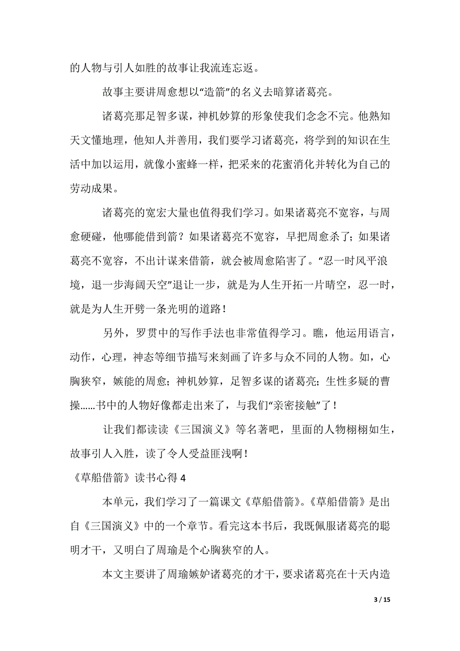 《草船借箭》读书心得_第3页