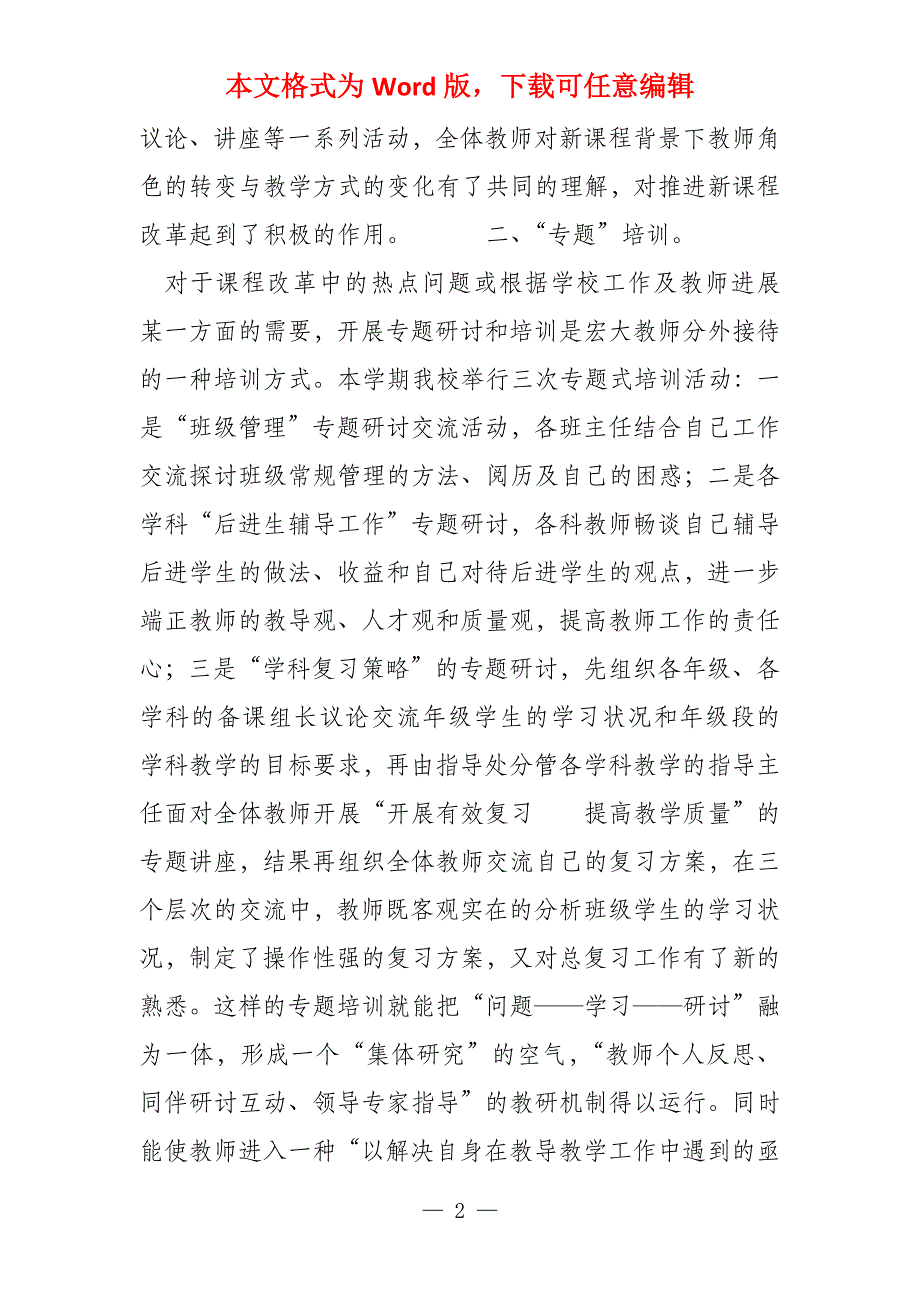 小学个人校本总结_第2页