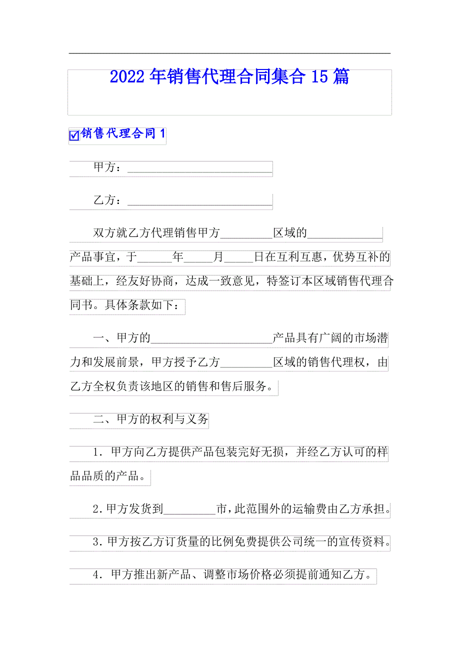 (实用)2022年销售代理合同集合15篇_第1页