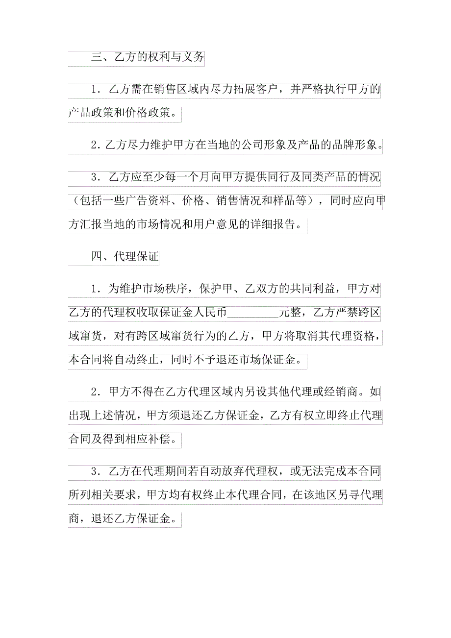 (实用)2022年销售代理合同集合15篇_第2页