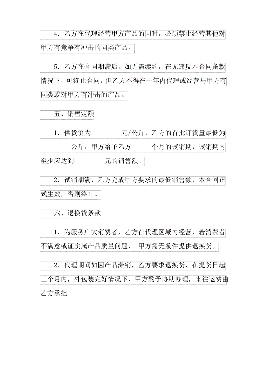 (实用)2022年销售代理合同集合15篇_第3页