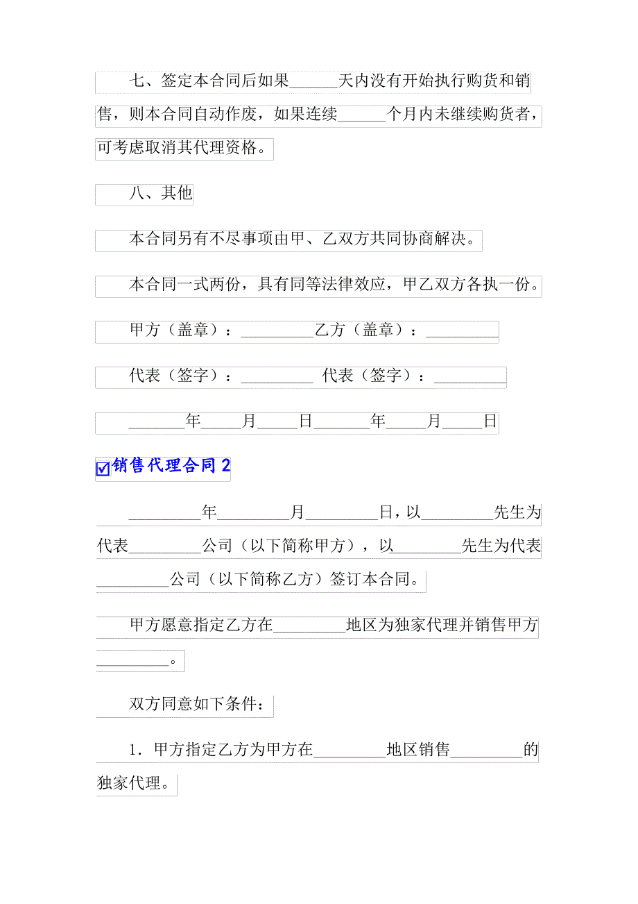 (实用)2022年销售代理合同集合15篇_第4页