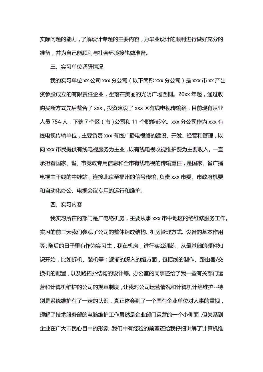 计算机专业毕业实习报告范文（一）_第3页