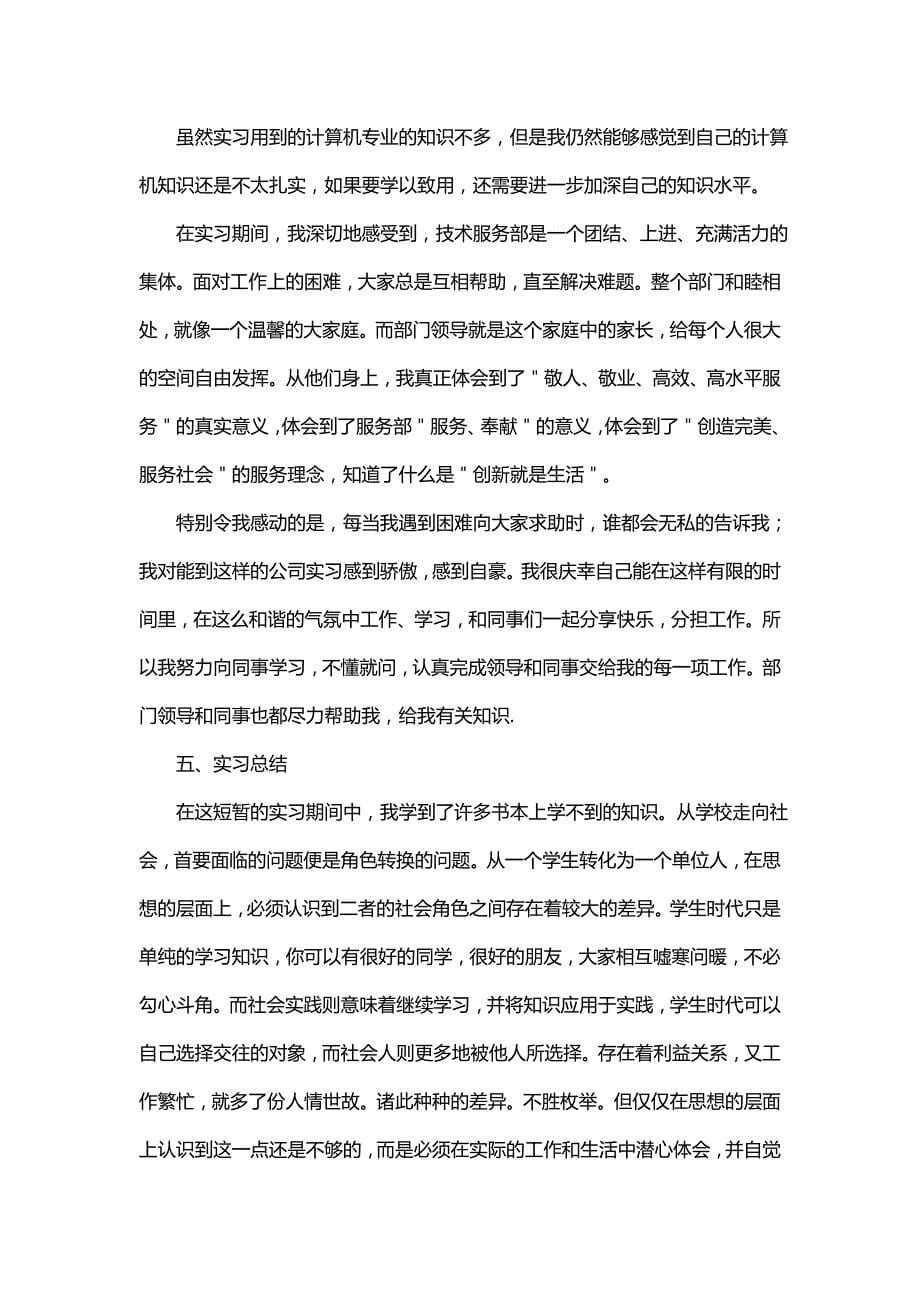 计算机专业毕业实习报告范文（一）_第5页