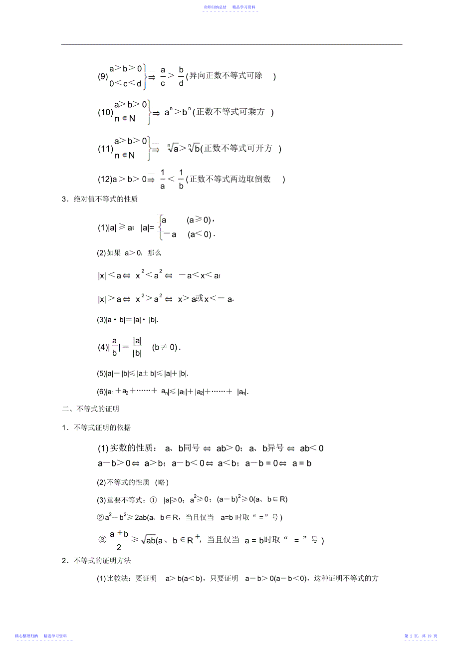 2022年【高二数学】高二数学上册各章节知识点总结_第2页