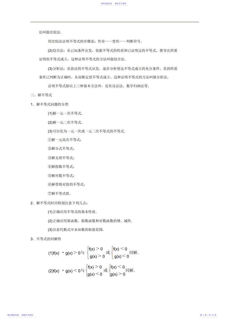 2022年【高二数学】高二数学上册各章节知识点总结_第3页