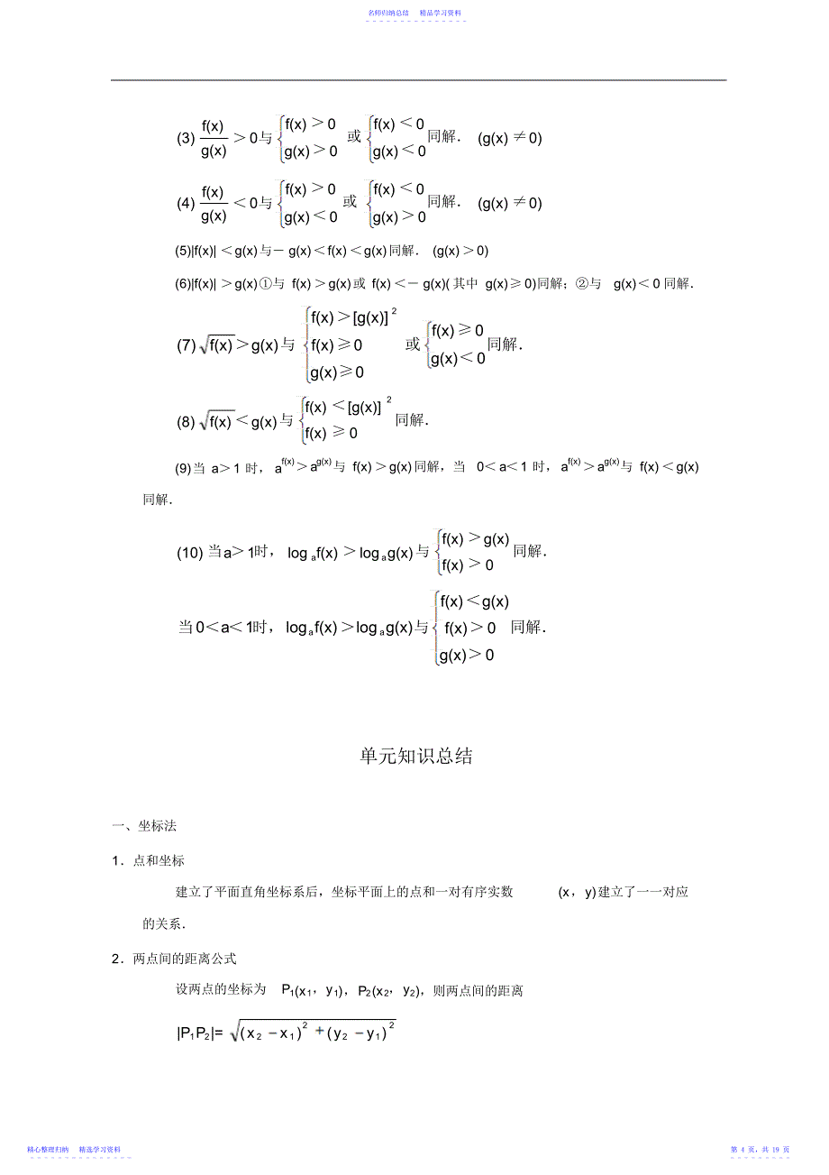 2022年【高二数学】高二数学上册各章节知识点总结_第4页