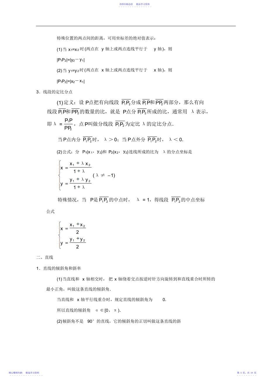 2022年【高二数学】高二数学上册各章节知识点总结_第5页