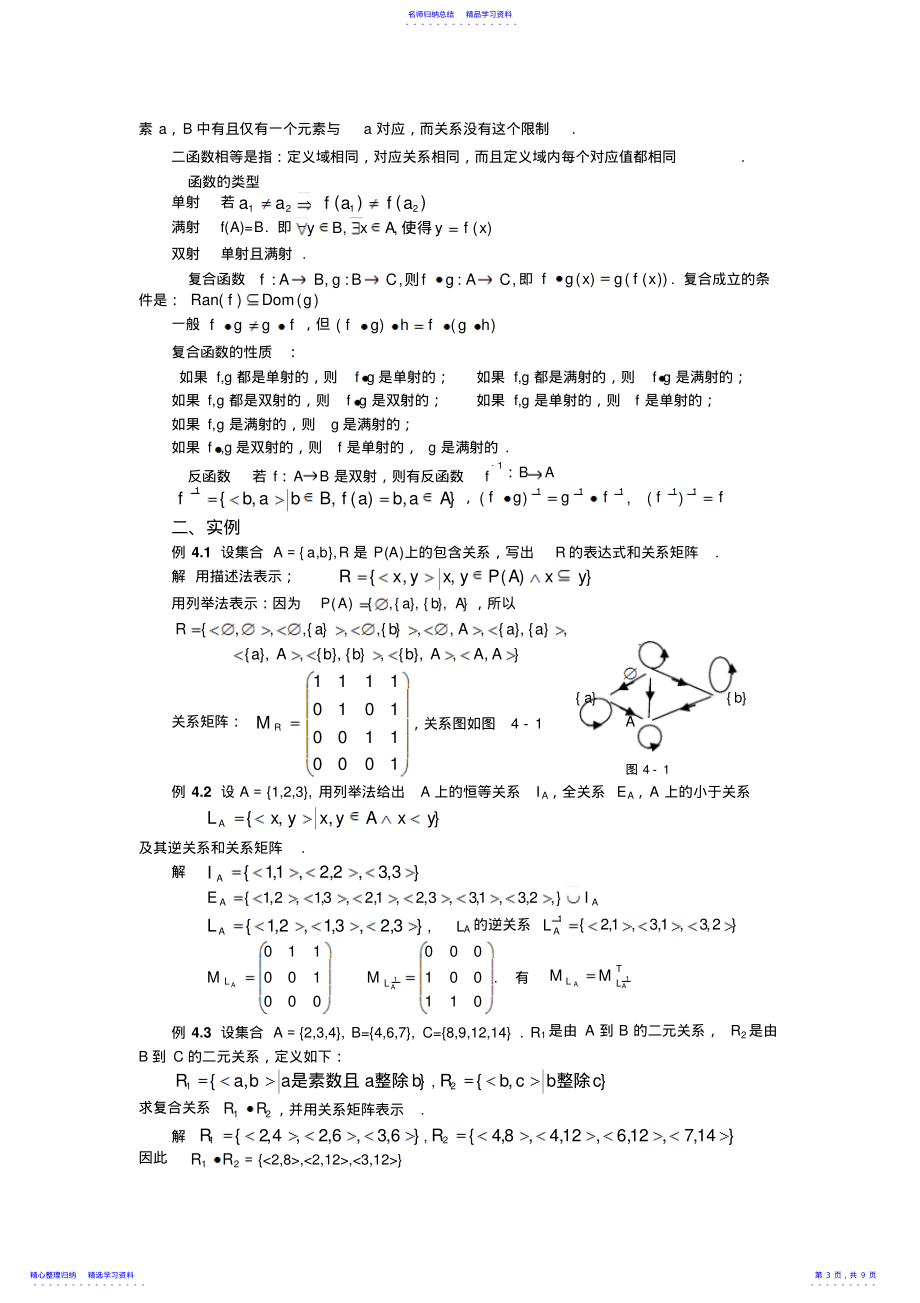 2022年《计算机数学基础》离散数学辅导-关系与函数_第3页