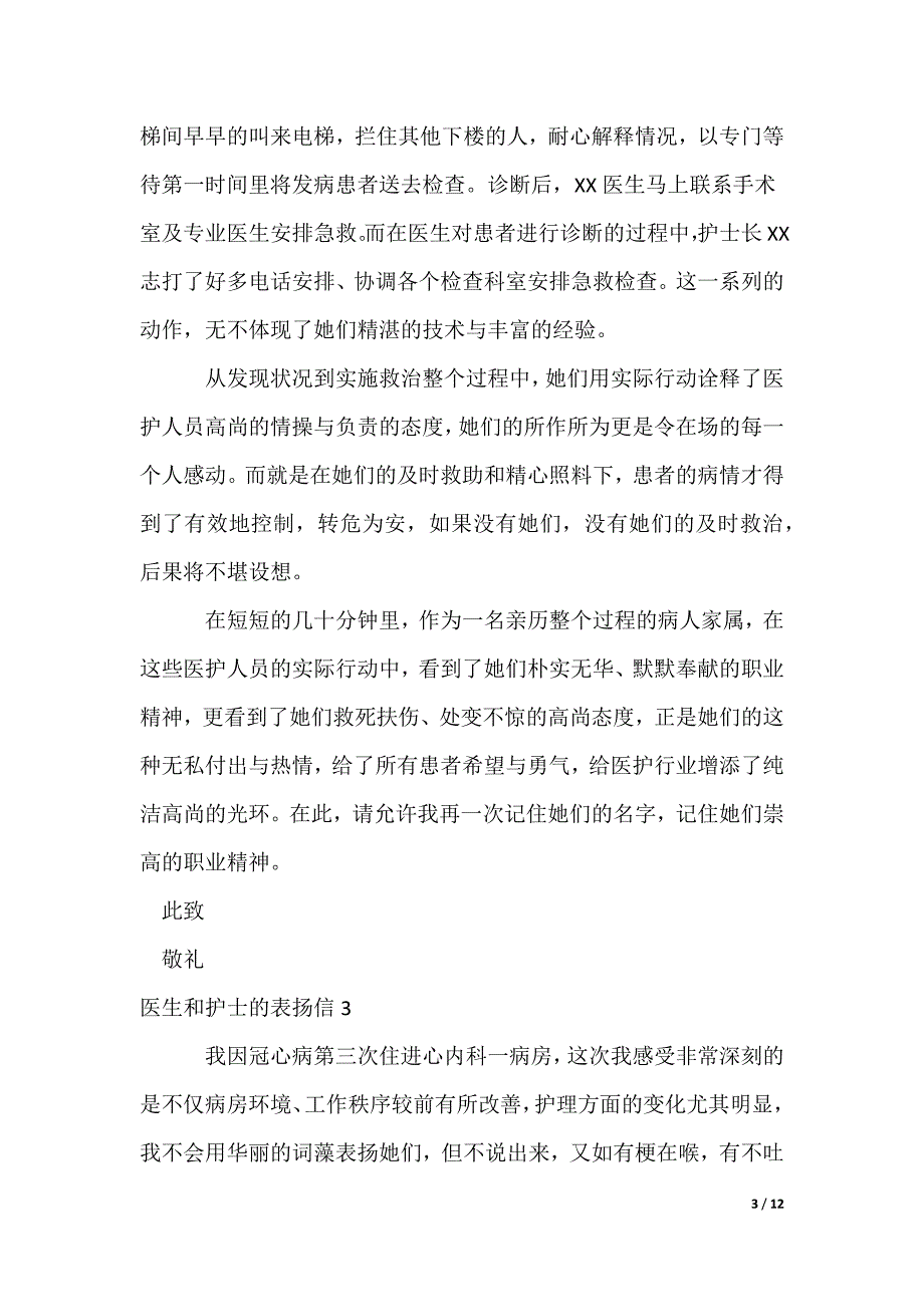 医生和护士的表扬信_1_第3页