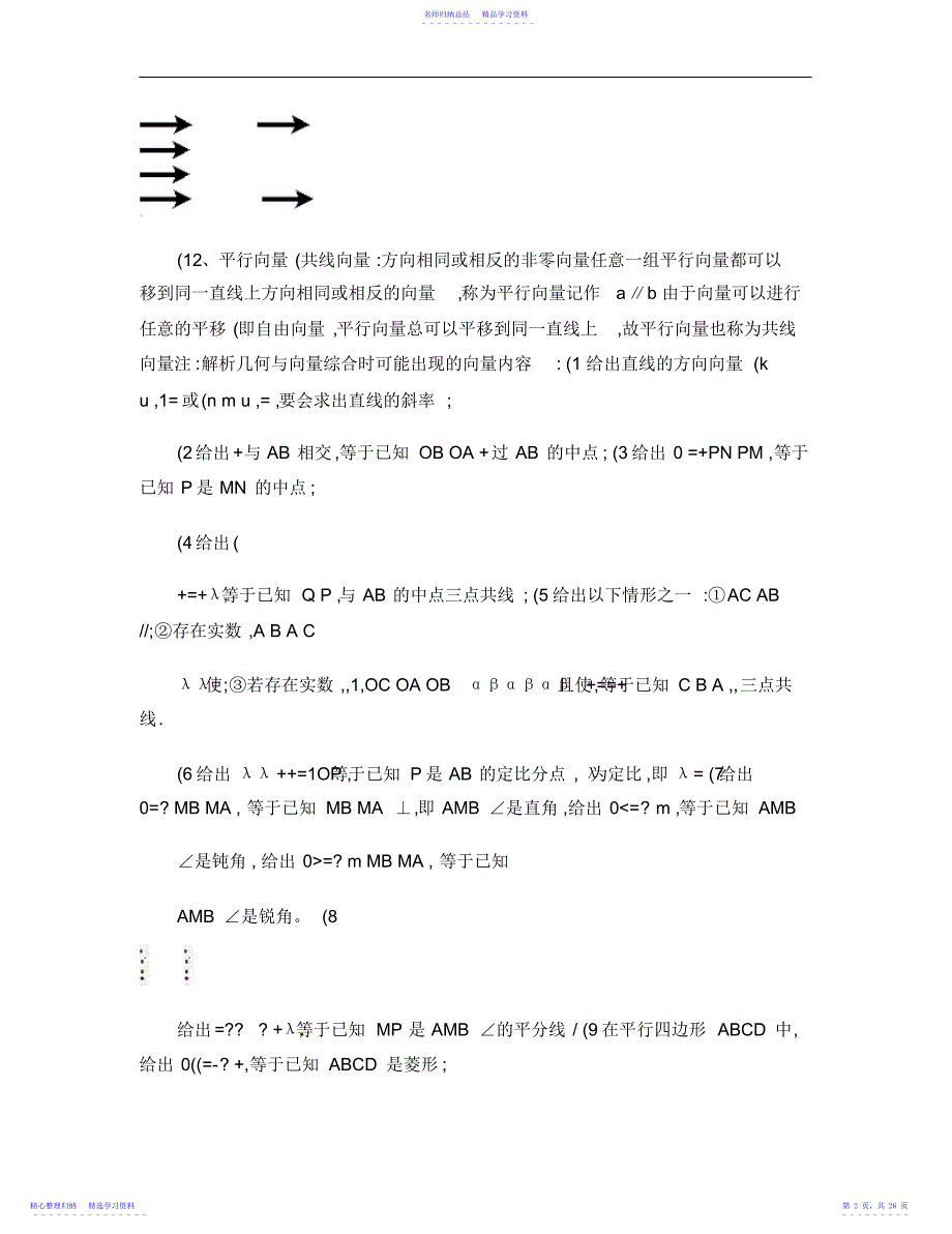 2022年【良心出品】高中必修四-向量知识点总结及高考题型总结._第2页