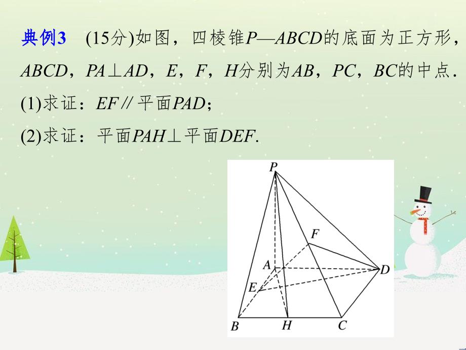 高考数学二轮复习 专题二 立体几何 第1讲 空间几何体课件 (23)_第2页