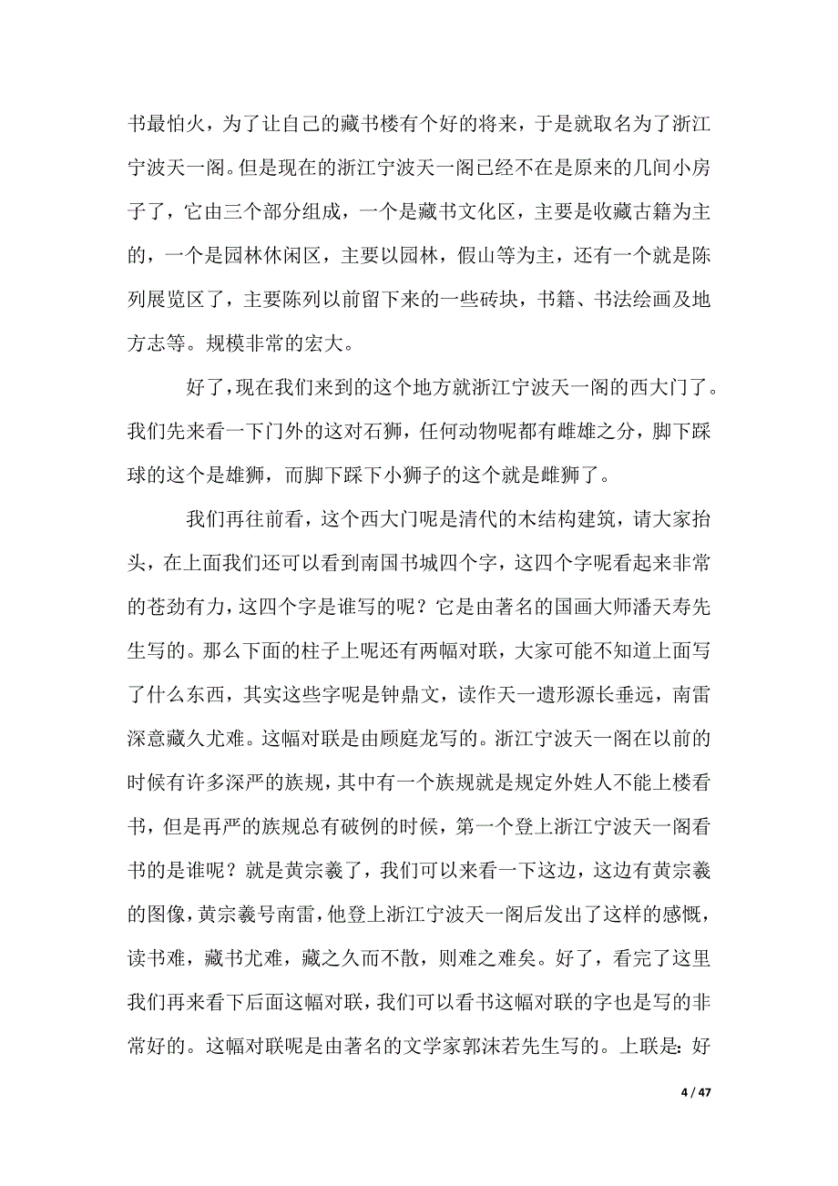 天一阁导游词_第4页