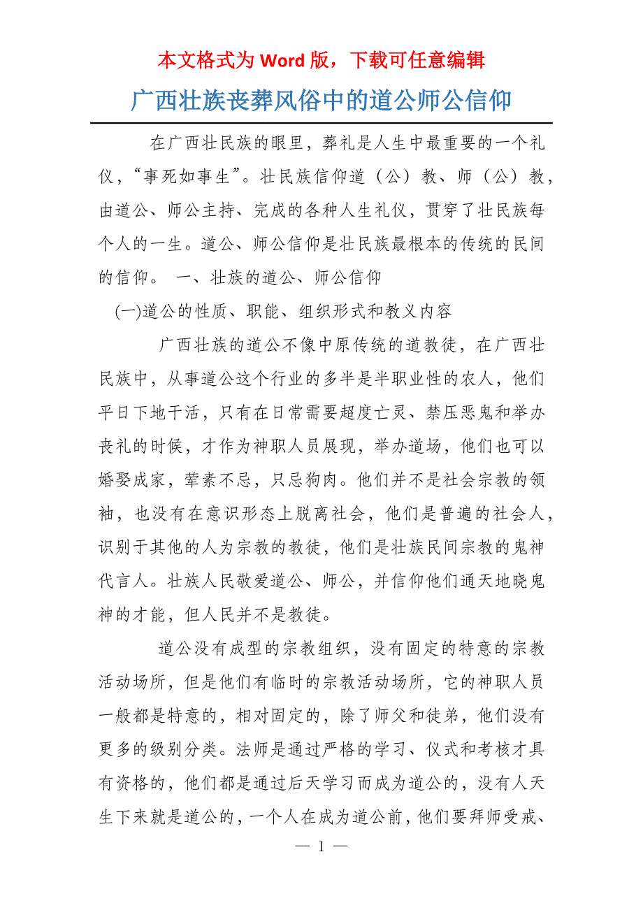 广西壮族丧葬风俗中的道公师公信仰_第1页
