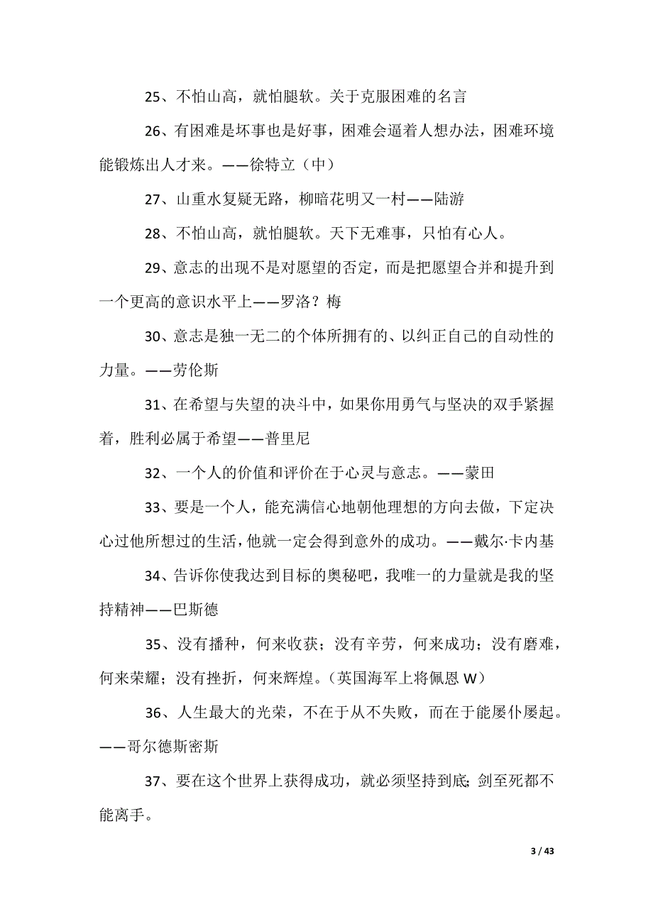 克服困难的名言_3_第3页