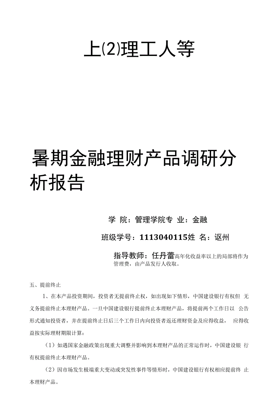 暑期理财产品调研报告_第1页