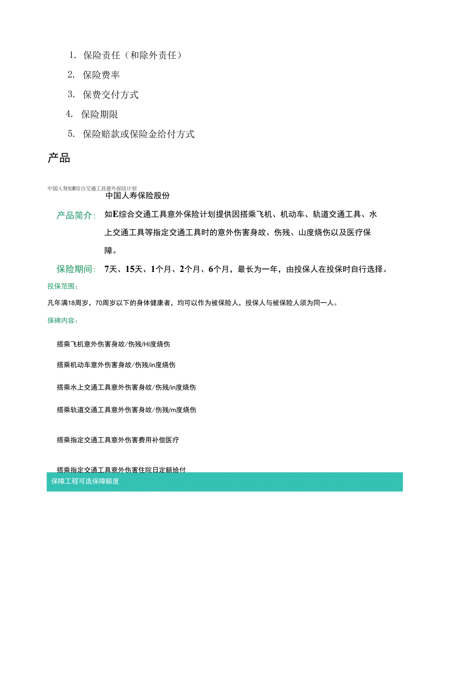 暑期理财产品调研报告_第3页