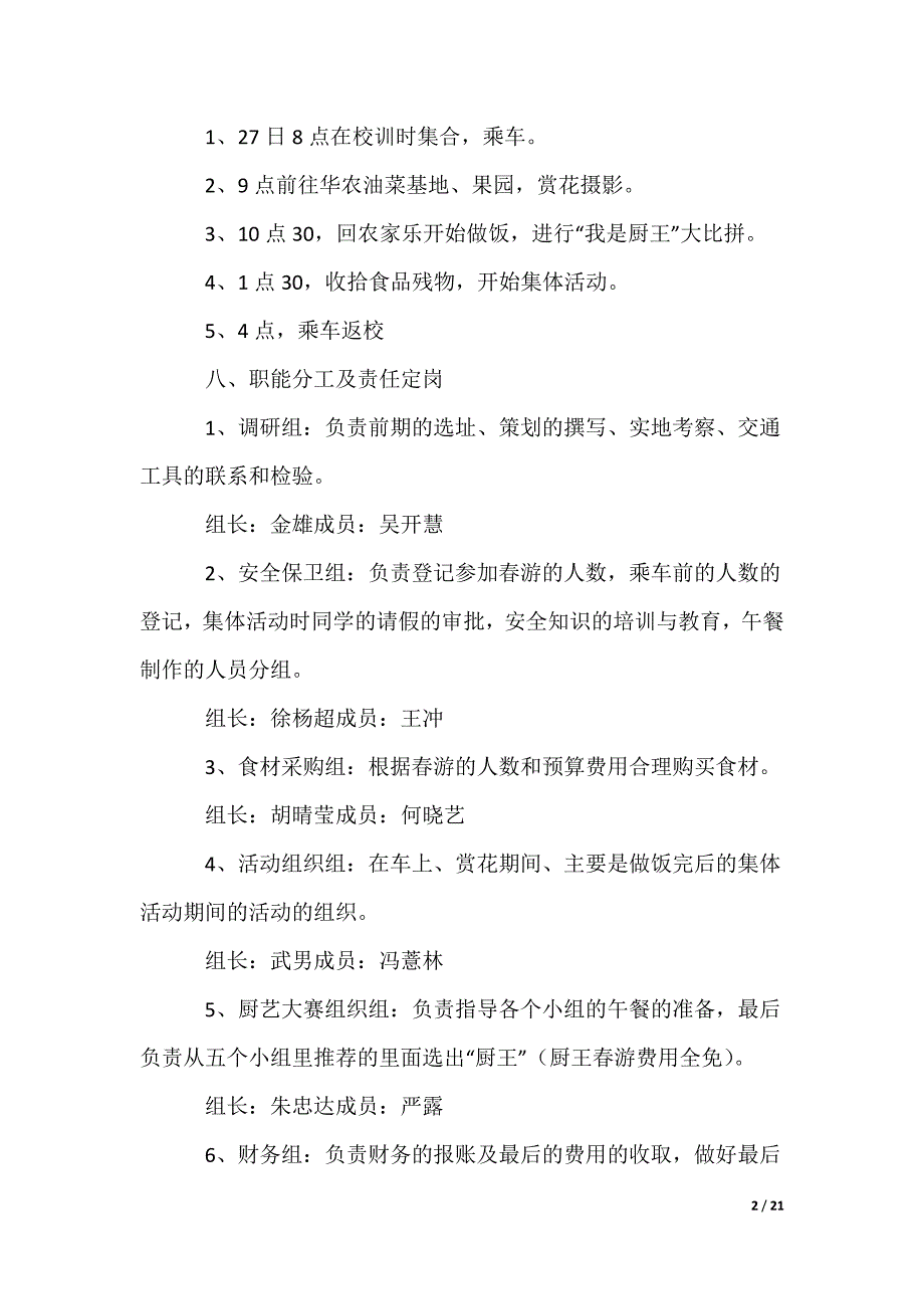 大学班级春游策划书_第2页