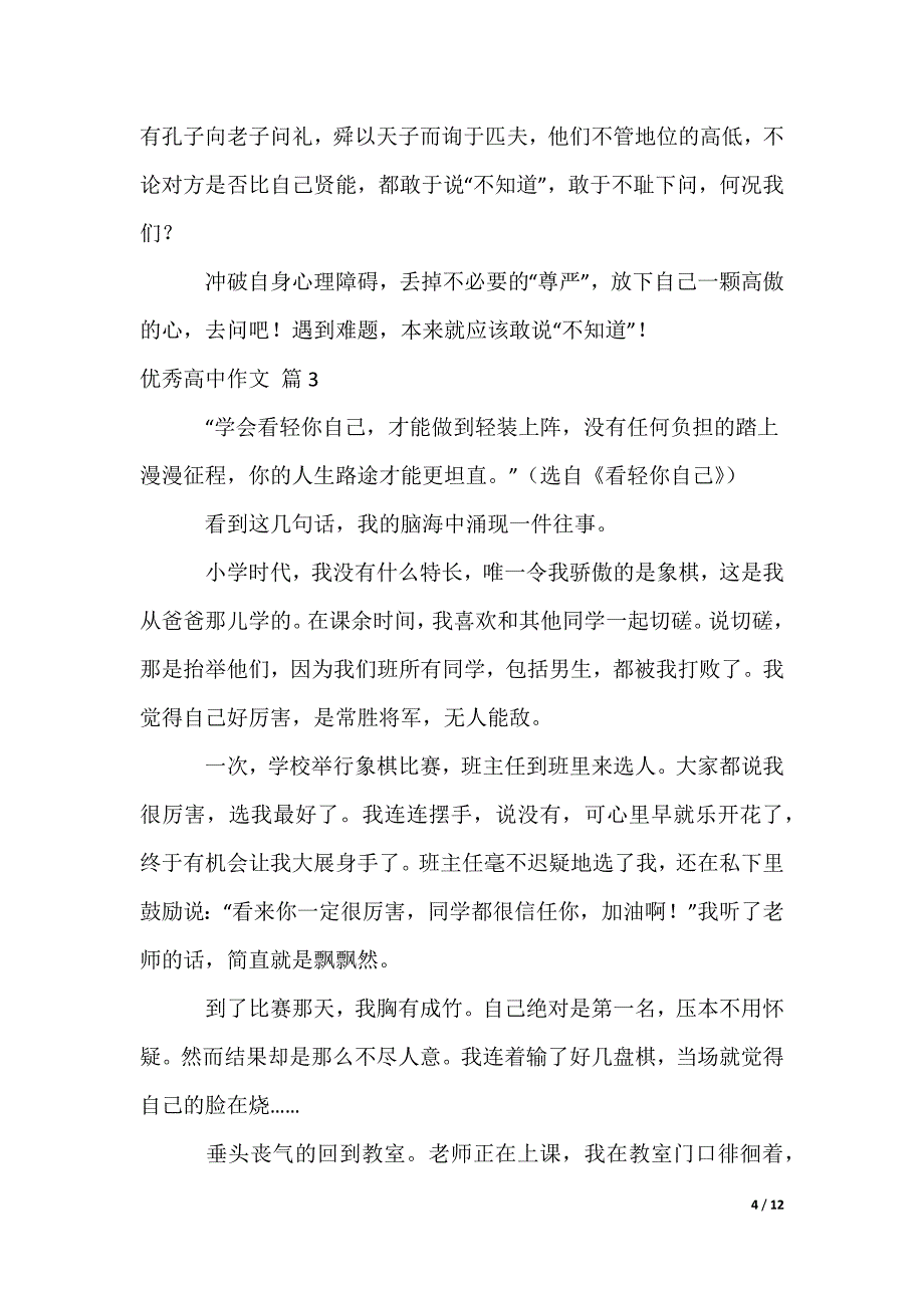 优秀高中作文_8_第4页