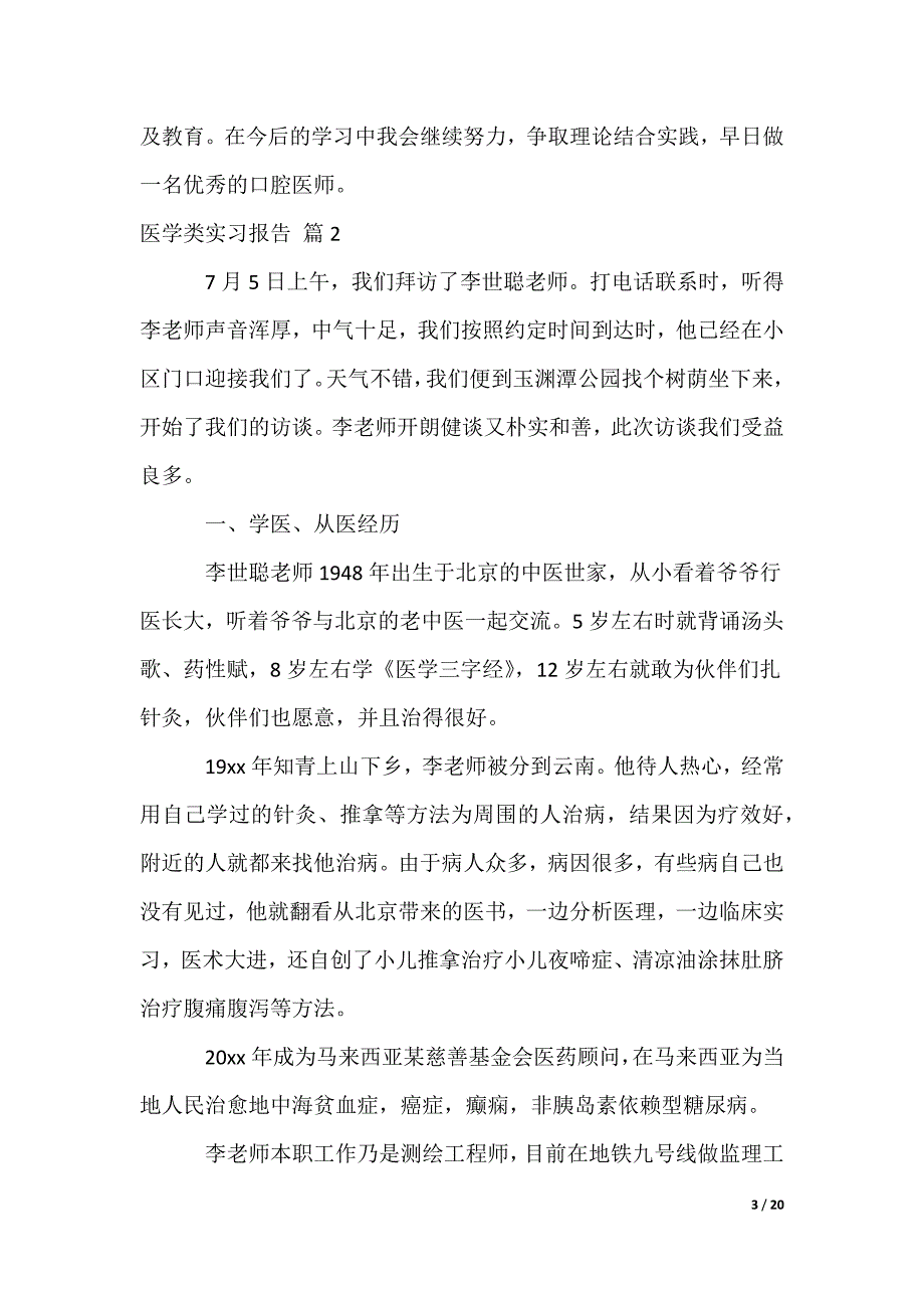 医学类实习报告_8_第3页