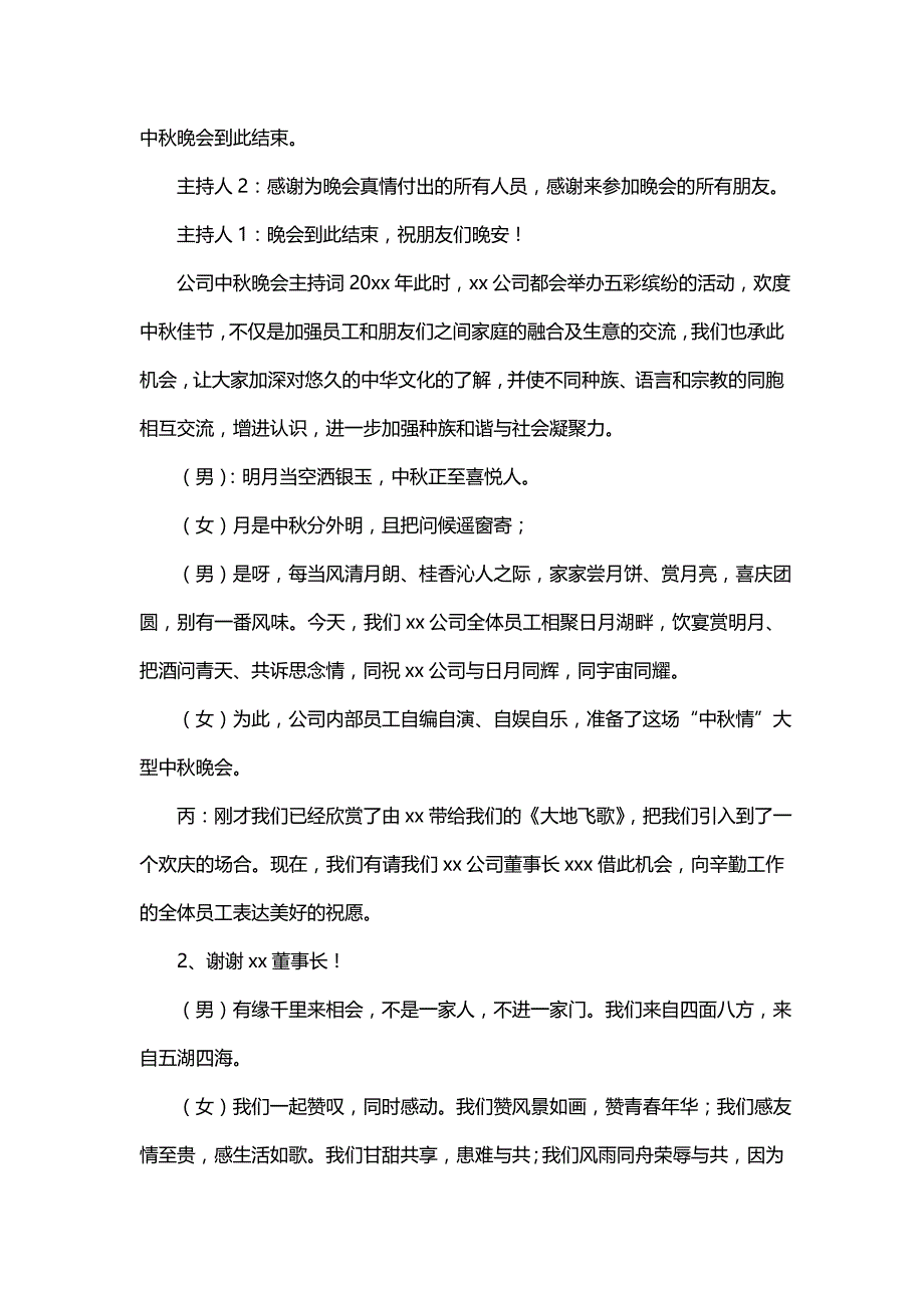 公司中秋晚会主持词（三）_第3页