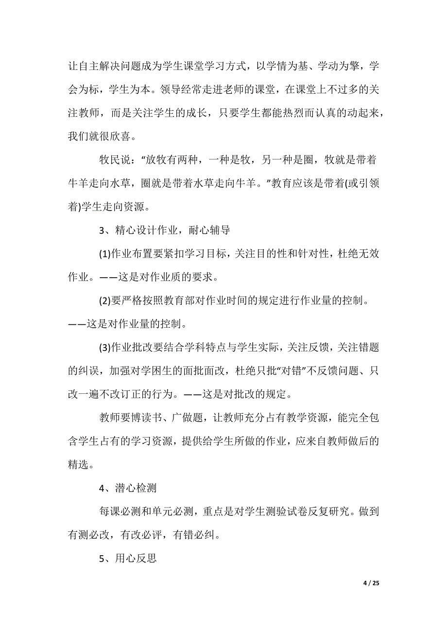 全体教师大会校长讲话稿_第4页