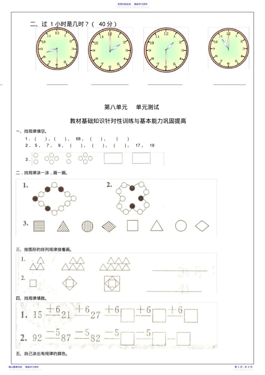 2022年一年级数学下册认识人民币时间统计规律_第5页