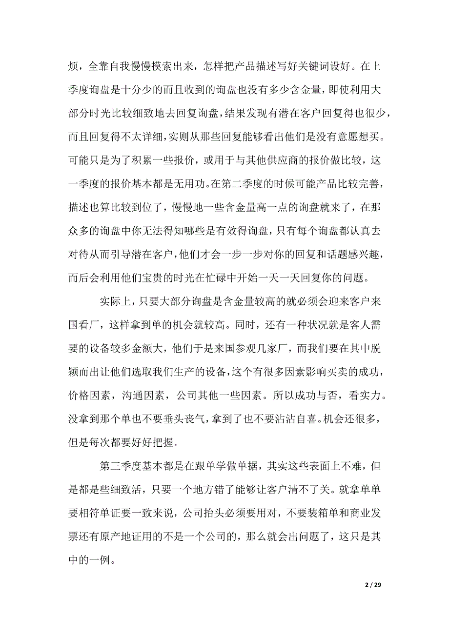 外贸业务员年度工作总结_1_第2页