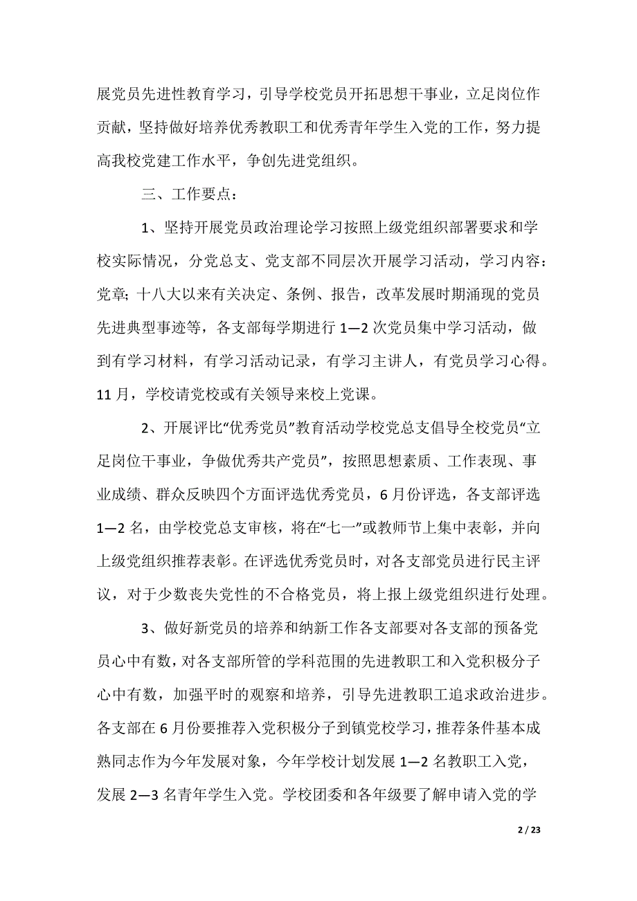 党务工作计划_第2页