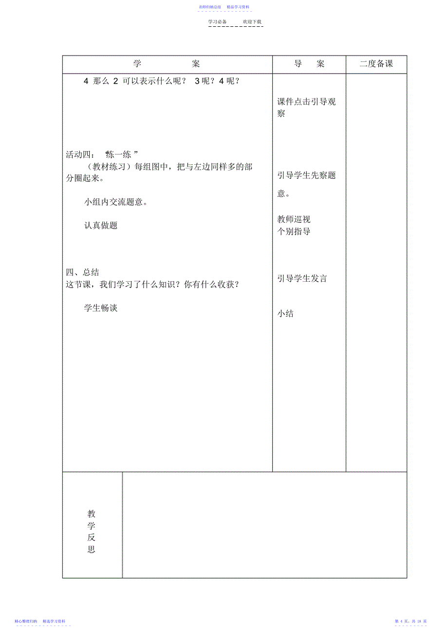 2022年一年级数学导学案一单元_第4页