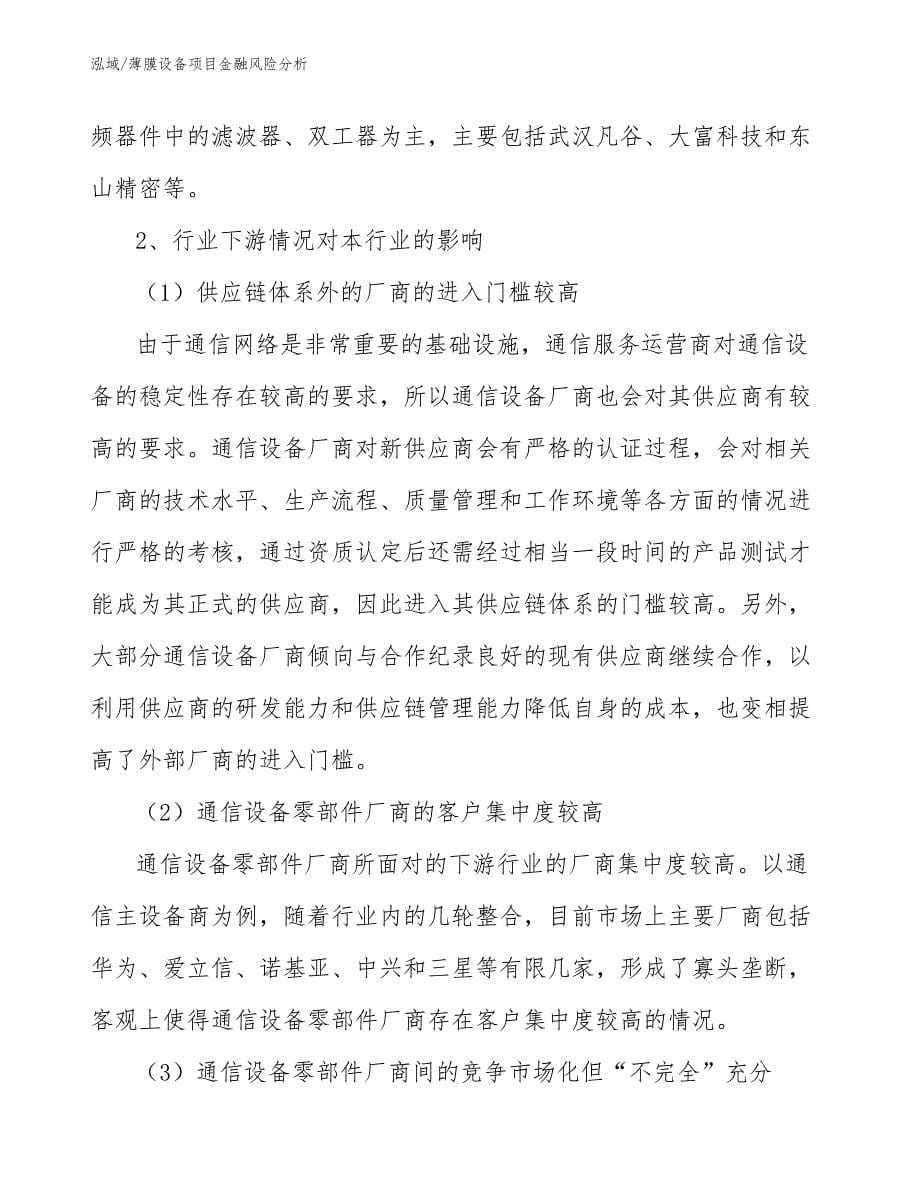 薄膜设备项目金融风险分析_参考_第5页