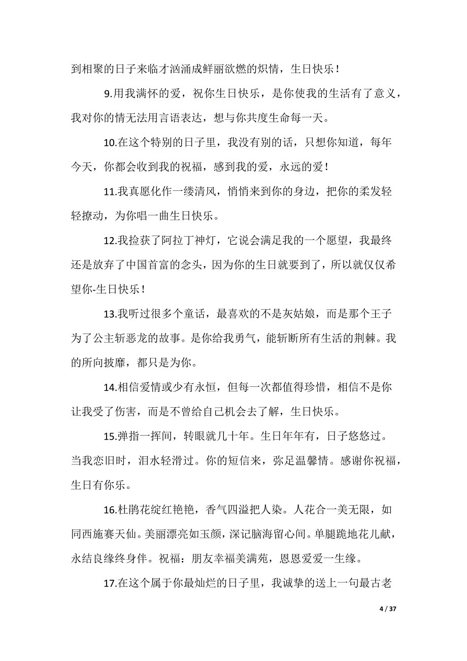 女朋友生日祝福语_第4页