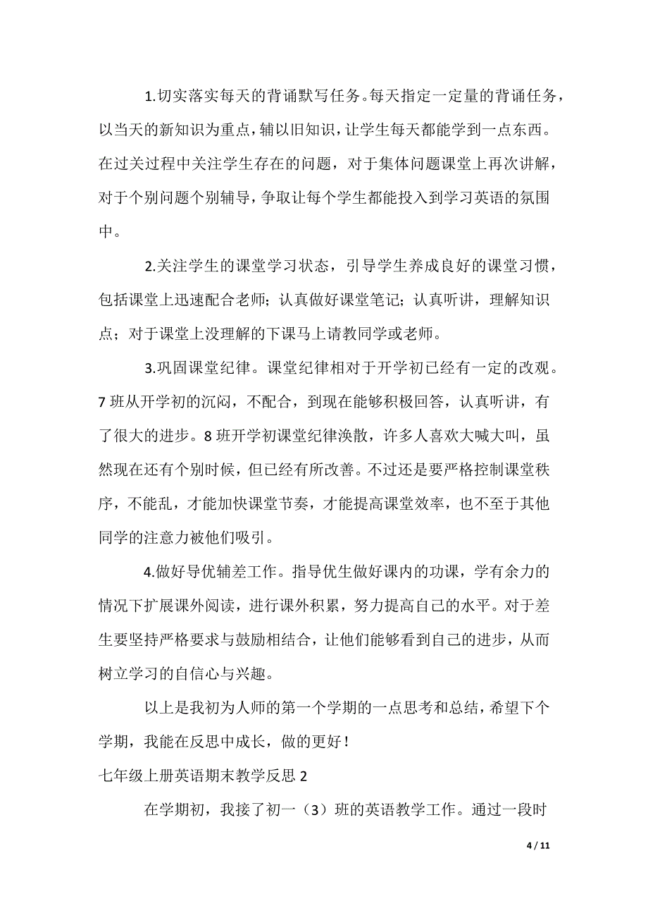 七年级上册英语期末教学反思_第4页