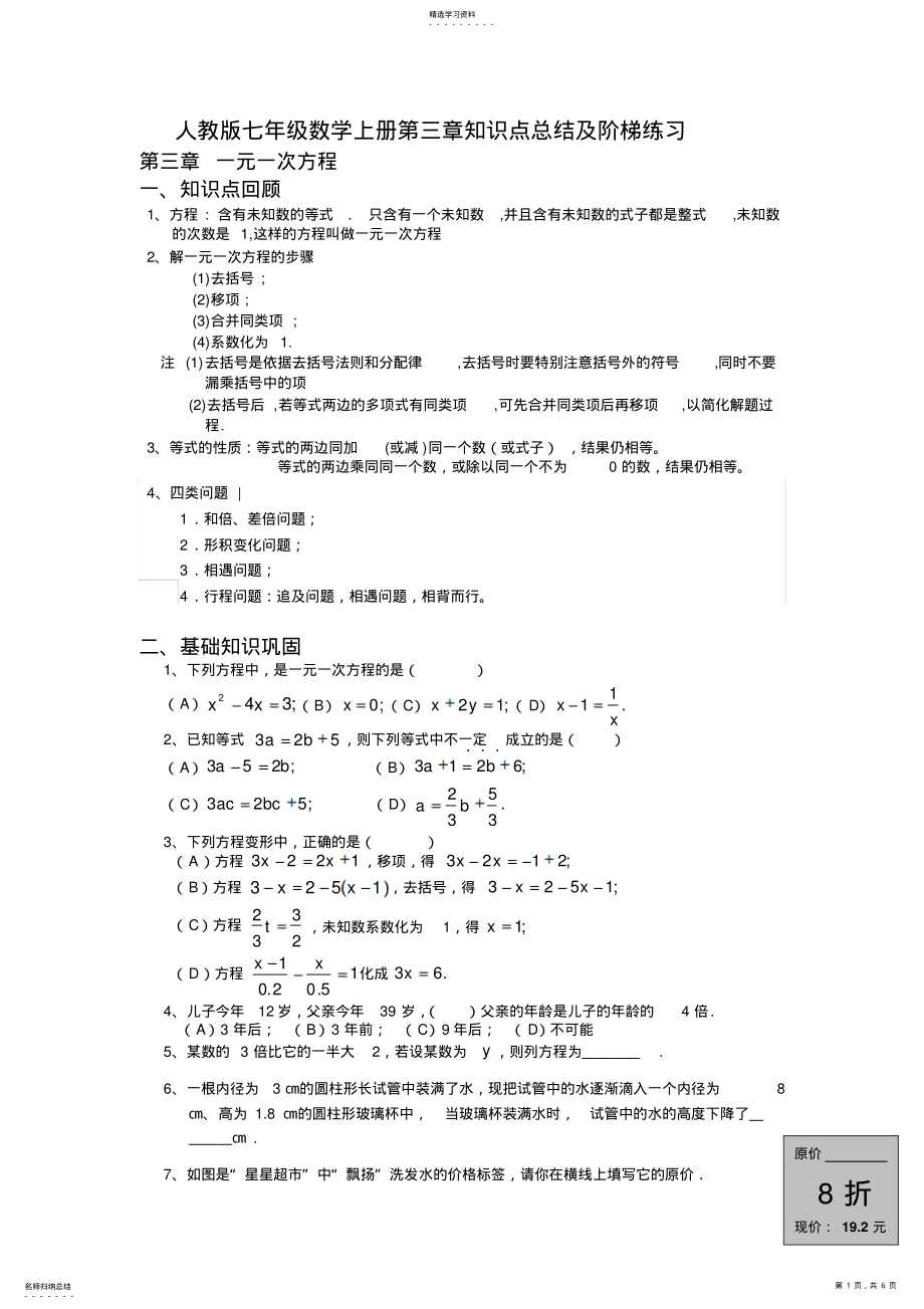 2022年人教版七年级数学上册第三章知识点总结及阶梯练习_第1页